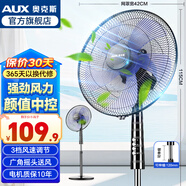 奧克斯 （AUX） 電風(fēng)扇 落地扇 家用風(fēng)扇五葉立式省電大風(fēng)量宿舍節(jié)能省電辦公室宿舍客廳座地扇 經(jīng)典機(jī)械