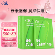 GIK積雪草面膜舒緩精華輕薄面膜30ml*10片保濕舒緩肌膚面膜送女友