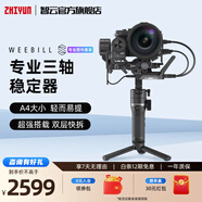 zhiyun智云WEEBILL S相機穩(wěn)定器 微畢微單反穩(wěn)定器手持云臺Vlog直播拍攝視頻智能專業(yè)三軸防抖提壺快裝 【W(wǎng)EEBILL S】圖傳套裝