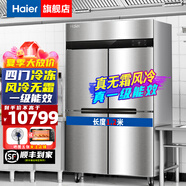 海爾（Haier）商用冰箱四門(mén)冰柜大容量不銹鋼立式冷藏保鮮柜冷凍速凍柜廚房酒店后廚高身雪柜 856升四門(mén)全冷凍【無(wú)霜風(fēng)冷 一級能效】