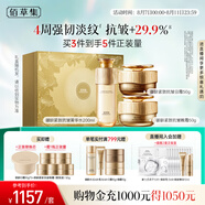 佰草集御齡人參水日晚霜緊致抗皺護(hù)膚套裝淡化細(xì)紋專柜款