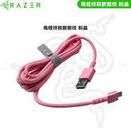 雷蛇Razer雷蛇毒蝰/巴塞利斯/蝰蛇V2無線鼠標(biāo)數(shù)據(jù)線 全新毒蝰數(shù)據(jù)線_粉晶