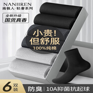 南極人男士襪子男6雙100%純棉抑菌無骨防臭休閑商務(wù)夏季中筒襪