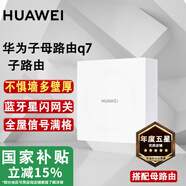 華為路由器Q6Q7網(wǎng)線版子母全屋路由器WiFi7千兆ac+ap面板分布式WiFi+mesh組網(wǎng)Poe無(wú)線套裝星閃網(wǎng)關(guān)路由 星閃版·Q7子路由器【配合母路由使用】 全屋WiFi6+全程指導(dǎo)安裝+曬單領(lǐng)1