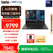 ThinkPad【國(guó)家補(bǔ)貼20%】T14p AI PC酷睿Ultra9 14.5英寸高性能工程師本筆記本電腦 32G 1TB 3K 商務(wù)辦公本
