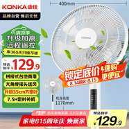 康佳（KONKA）電風扇家用風扇立式搖頭落地扇遙控節(jié)能輕音小風扇臥室空氣循環(huán)扇換氣扇交流定頻電扇KF-LY21D35