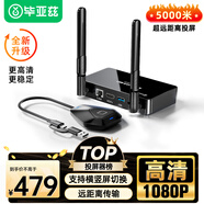 畢亞茲 企業(yè)級無線投屏器 hdmi同屏延長器電腦手機(jī)筆記本電視HDMI高清傳輸器傳電視投影儀顯示器會(huì)議套裝