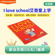 凱迪克圖書 點讀版 I Love School 艾奇愛上學 原版英文繪本 英語啟蒙 3-6歲
