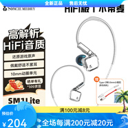 SONCIEMEORY聲音記憶SM1Lite有線入耳 HiFi版無麥克風(fēng)+TypeC轉(zhuǎn)接