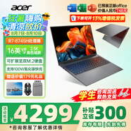 宏碁（acer）宏基非凡Go青春Go Pro AI創(chuàng)作高端高性能輕薄本設(shè)商務(wù)計(jì)師金屬本辦公大學(xué)生筆記本電腦 傳奇Go25款R7-8745H/2.5K16'' 32G 1TPCIE固態(tài) 升級(jí)