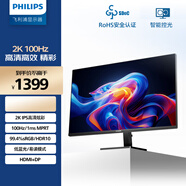 飛利浦31.5英寸 2K 100Hz IPS屏 HDR 低藍光 HDMI DP1.4 節(jié)能認證 辦公設計顯示器 娛樂顯示屏32E1N3500