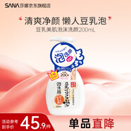 SANA莎娜日本豆乳美肌泡沫洗面奶女按壓泡泡清潔慕斯保濕潔面200ml 豆乳美肌泡沫洗顏200ml