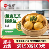 悅味紀(jì) 小籠包菜團(tuán)子雞蛋灌餅春餅卷餅卡通包手抓餅饅頭餅胚早餐速食 全麥莧菜膳食包600g