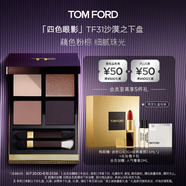 TOM FORD幻魅四色TF眼影盤31沙漠之下盤9g 化妝品生日禮物女