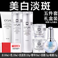 歐詩漫水乳美白淡斑套裝去黃提亮補水煙酰胺3040歲女人護膚品官網旗艦 美白淡斑全套禮盒【贈面霜】
