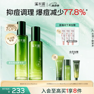 溪木源愈創(chuàng)木抗痘水乳套裝油痘肌控油修護(hù)清爽保濕套裝生日禮物送女朋友