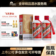 茅臺(tái)（MOUTAI）華致酒行 貴州飛天茅臺(tái)酒 醬香型白酒 收藏商務(wù)送禮佳品 53度 200mL 2瓶 2023年