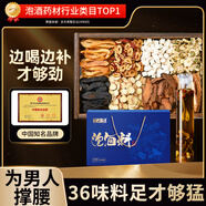 半山農(nóng) 泡酒藥材料37味牛鞭靈芝肉蓯蓉鎖陽淫羊藿枸杞黨參 男人男士性滋補品泡酒藥材方子套裝548g