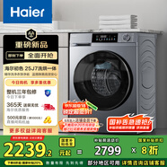 海爾（Haier）滾筒洗衣機(jī)全自動(dòng) 超薄洗烘一體機(jī)帶烘干家用 家電國(guó)家補(bǔ)貼10公斤一級(jí)能效以舊換新 XQG100-HE25J7