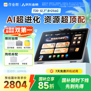 作業(yè)幫AI學(xué)習機T30【國補享85折】學(xué)練機平板電腦教材同步學(xué)名師大招課 護眼屏12.7''8+256G