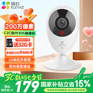 螢石 監控攝像頭 瑩石云C2C/C1HC高清語(yǔ)音對講 wifi遠程全景監控 無(wú)線(xiàn)家用門(mén)口監視器 C2C 1080P 高級版 標配+32G
