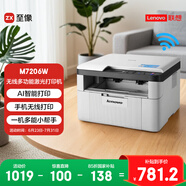 聯(lián)想（Lenovo）至像M7206W 激光打印機(jī)家用辦公學(xué)生作業(yè)錯(cuò)題打印機(jī) AI語(yǔ)音控制 手機(jī)無(wú)線 打印復(fù)印掃描一體機(jī)