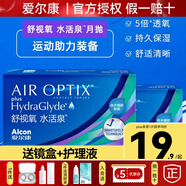 愛(ài)爾康硅水凝膠水活泉月拋12片視康舒視氧6片保濕近視隱形眼鏡3片正品 4片（組合3片+1片） 300度