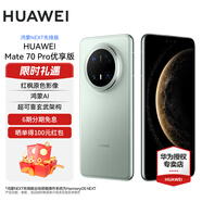華為Mate 70 Pro 優(yōu)享版華為鴻蒙智能手機(jī) 鴻蒙AI 高亮鈦玄武架構(gòu) 紅楓原色影像 云杉綠 鴻蒙NEXT先鋒版 12GB+512GB 官方標(biāo)配