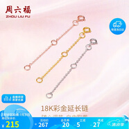 周六福18K金O字延長(cháng)鏈彩金三色可選生日禮物 白18K金約5cm 可調節
