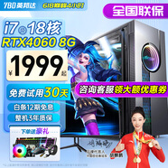 英邦達英特爾酷睿i7升十八核4060獨顯64G內存組裝臺式機電腦主機大游戲辦公設計水冷整機全套 套一 酷睿i7+1060/512G家用辦公網游 單主機【贈五年質?！?
                                         title=