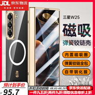 鹿純【磁吸鉸鏈全包】三星W25手機(jī)殼膜一體Galaxy心系天下新款折疊屏W9025防摔保護(hù)套SAMSUNG超薄透明 【香檳金】破冰前高清鋼化玻璃膜后膚感中軸鉸鏈全包 三星 W25