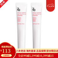 za隔離霜 新能真皙凈白防曬霜35g 2支裝 70g