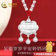 中國(guó)黃金（CHINA GOLD）銀手鐲嬰兒足銀童鐲生肖蛇龍年歲歲平安本命年寶寶鐲滿月周歲禮物 約8g（歲歲平安鎖）