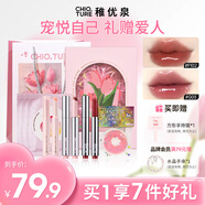 稚優(yōu)泉郁金香彩妝禮盒C款唇蜜唇釉口紅潤(rùn)唇膏送閨蜜送媽媽七夕情人節(jié)
