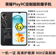 榮耀（HONOR） 暢玩20 化工廠4G防爆智能手機(jī)本安型防爆EX石油天然氣暢玩50 5G Play9C防爆版（全網(wǎng)通5G） 4GB+128GB