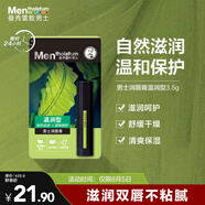 曼秀雷敦男士潤(rùn)唇膏3.5g 滋潤(rùn)保濕補(bǔ)水防干裂脫皮唇油送禮物男