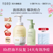 半畝花田（Little Dream Garden） 去角質(zhì)啫喱清潔毛孔臉部去角質(zhì)面部果酸洗面奶潔面男女士 【清潔cp】慕斯300g+啫喱150g