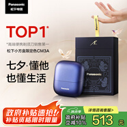 松下（Panasonic）小方盒剃須刀旅行便攜款電動(dòng)往復(fù)式刮胡刀Type-c七夕節(jié)生日禮物送男友禮盒款CM30限定色CM3A