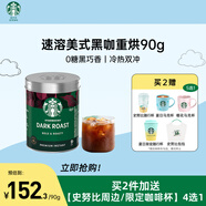 星巴克（Starbucks）0糖低脂精品速溶黑咖啡深烘90g 100%阿拉比卡豆即沖美式