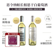 名莊薈【中糧名莊薈】美國進(jìn)口紅酒  思令(STERLING)酒莊系列葡萄酒 思令納帕長相思干白葡萄酒750mL