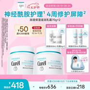 珂潤（Curel）保濕滋潤乳霜70g*2 加量裝 神經(jīng)酰胺護理 敏感肌適用 成毅代言