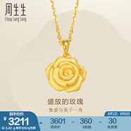 周生生玫瑰花 幸?；?足金黃金吊墜 送媽媽送女友不含項(xiàng)鏈78715P計(jì)價(jià) 3.51克(含工費(fèi)130元)
