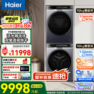 海爾（Haier）洗衣機(jī)烘干機(jī)洗烘套裝 洗衣機(jī)干衣機(jī)組合 洗烘一體 洗衣機(jī)烘干機(jī)組合 輕奢【朗境X11】576+576洗烘套+雙羊毛綠標(biāo)