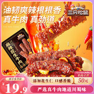 三只松鼠麻辣花生牛肉200g 川味休閑零食肉類網(wǎng)紅解饞冷吃肉干肉脯便攜
