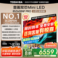 東芝電視Z600NF PRO小芝士 音畫雙芯Mini LED 4K 144Hz 火箭炮音響 智能電視機 以舊換新 家電國家補貼 85英寸 85Z600NF-PRO