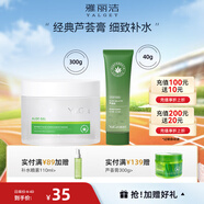 雅麗潔（YALGET）經(jīng)典蘆薈膠軍訓(xùn)曬后補水保濕凝膠清爽蘆薈膏男女學(xué)生送禮 蘆薈膏 300g+蘆薈膠40g