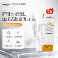 Jacob Hooy荷蘭雅歌布超級膠原蛋白精華液10ml*3支補水保濕玻尿酸