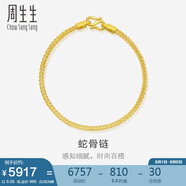 周生生黃金手鏈 足金素圈蛇骨鏈男女款手環(huán)90193B計價6.55克