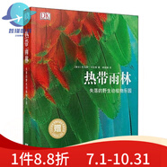 DK熱帶雨林失落的野生動植物樂園自然攝影師托馬斯.馬倫特用真實(shí)