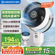艾美特（AIRMATE）【小暴風(fēng)語(yǔ)音】空氣循環(huán)扇大風(fēng)量電風(fēng)扇家用小型落地扇升級加高電扇輕音柔風(fēng)小風(fēng)扇 FA18-SR160